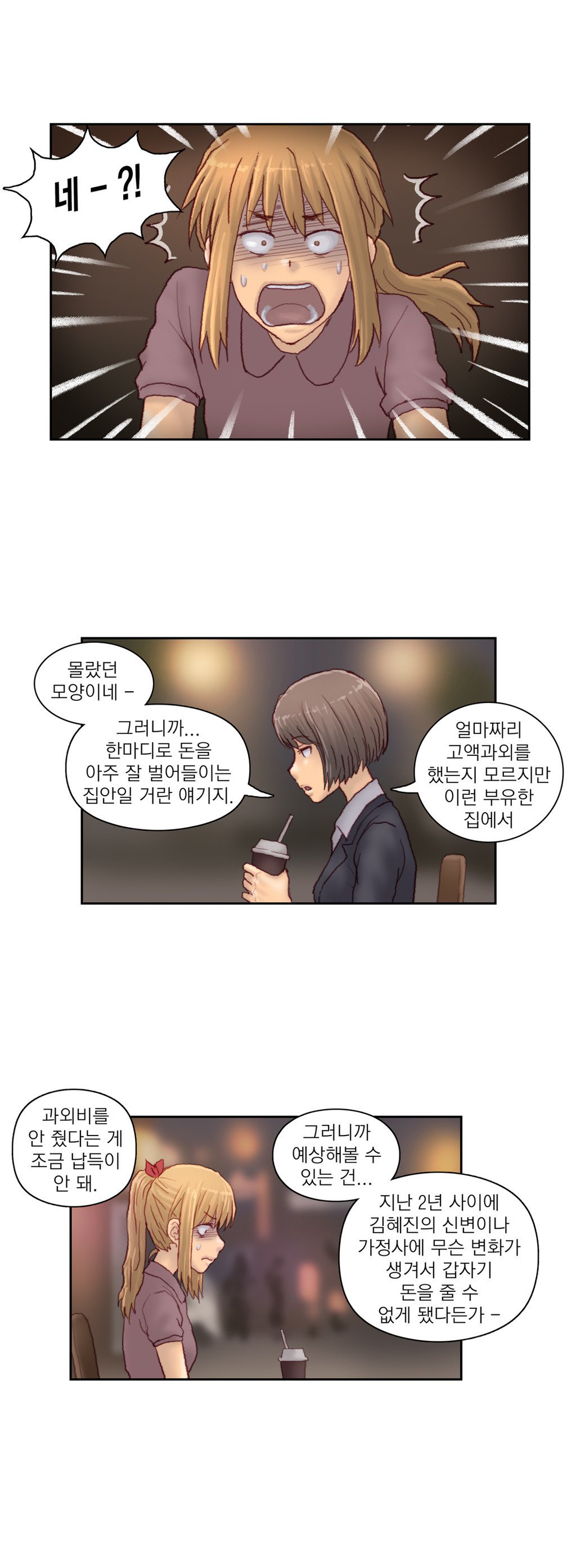 家庭教師の怒りCh.1-42