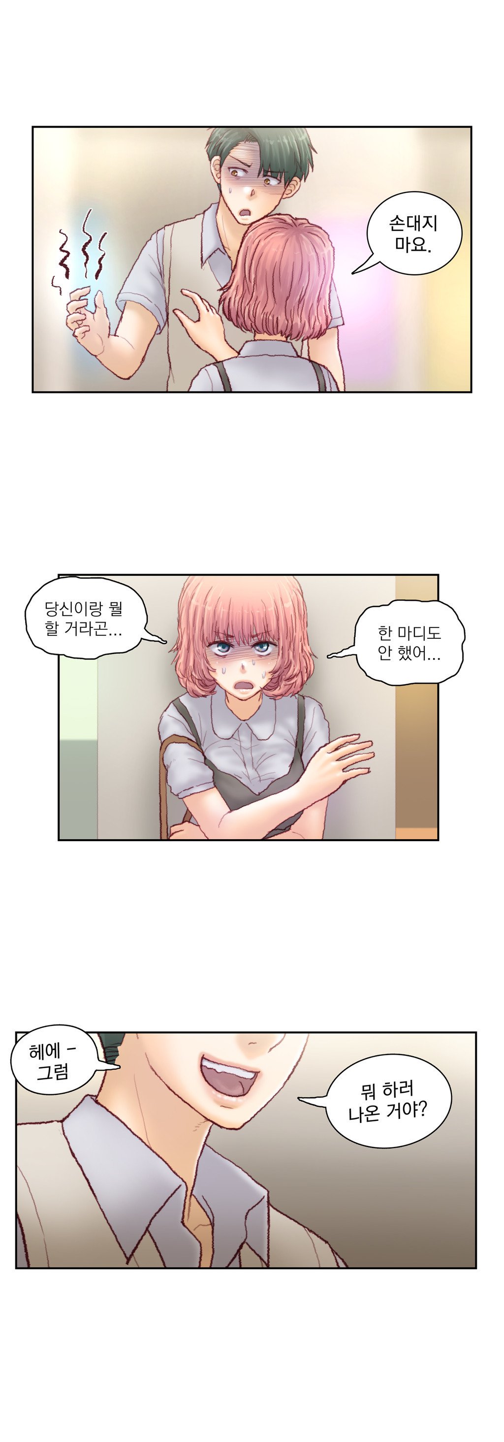 家庭教師の怒りCh.1-42