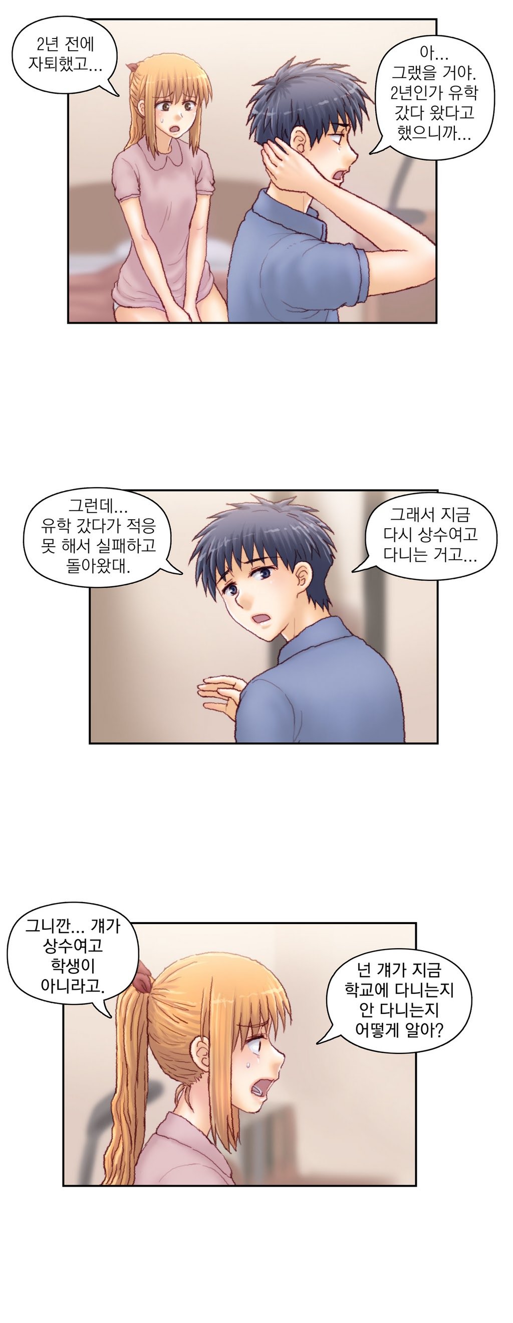 家庭教師の怒りCh.1-42