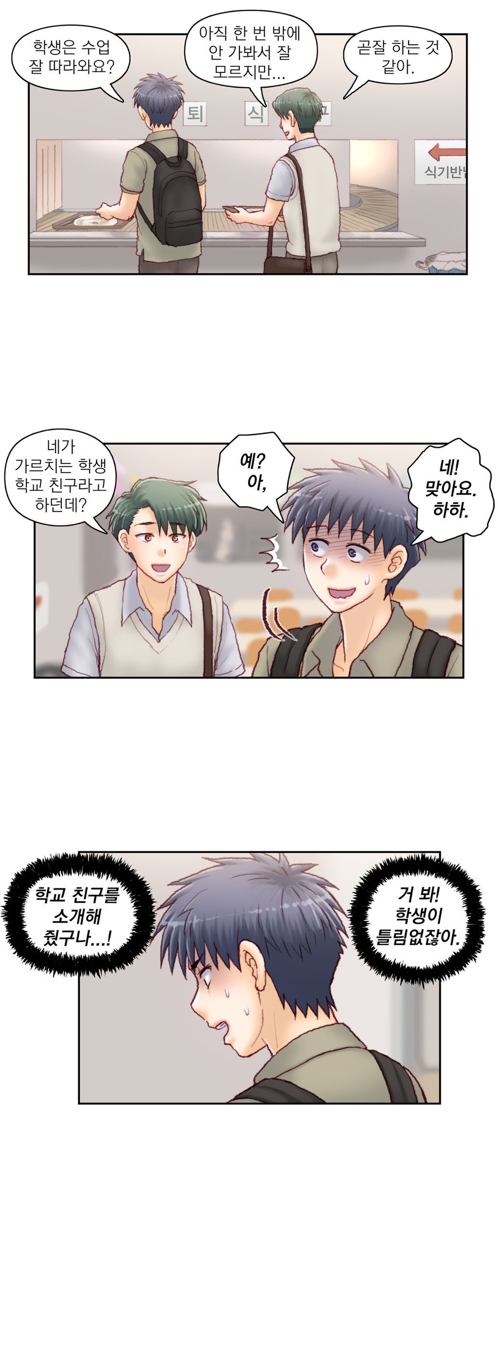 家庭教師の怒りCh.1-42
