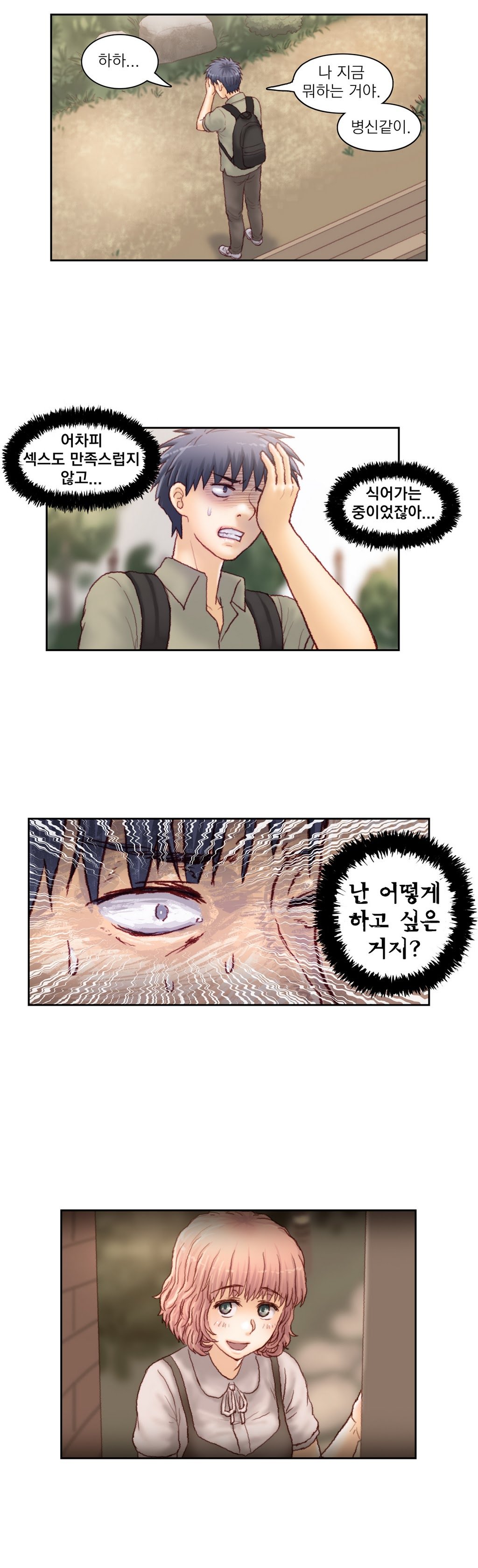 家庭教師の怒りCh.1-42