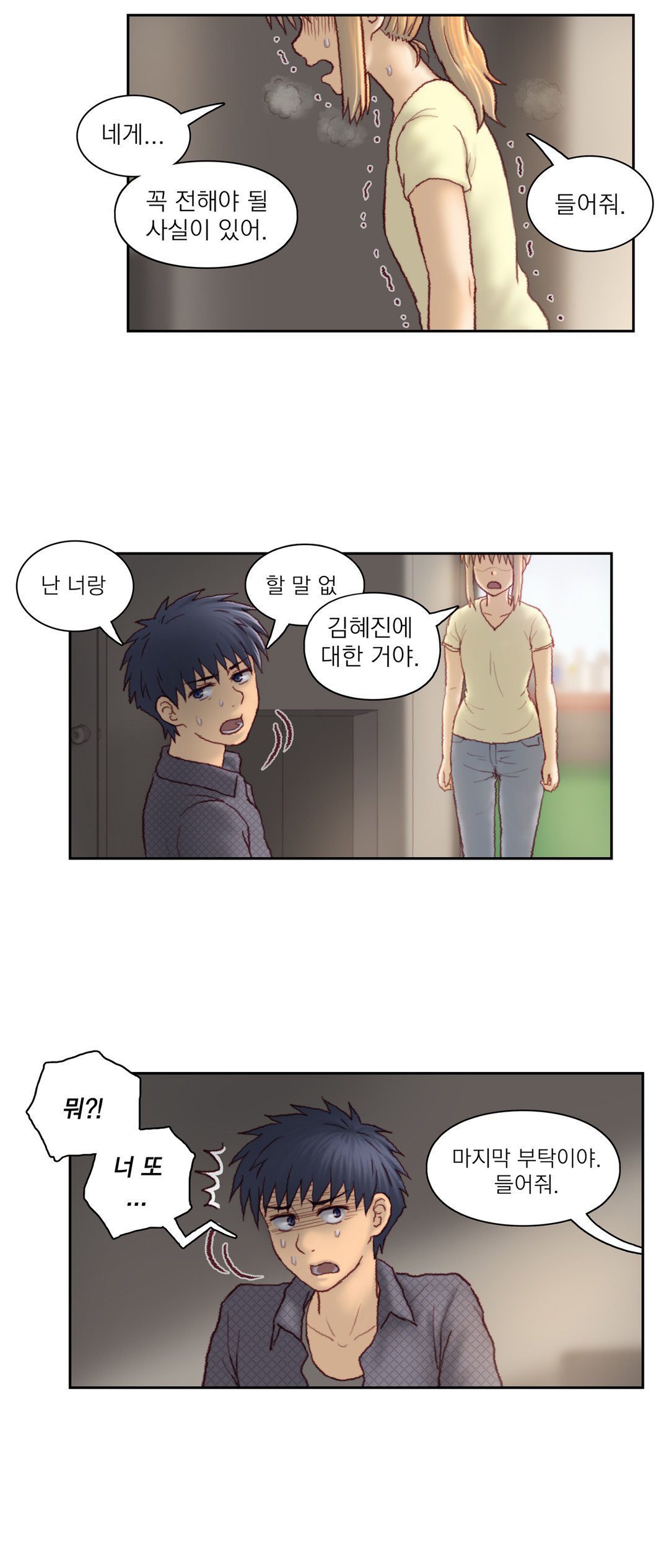 家庭教師の怒りCh.1-42
