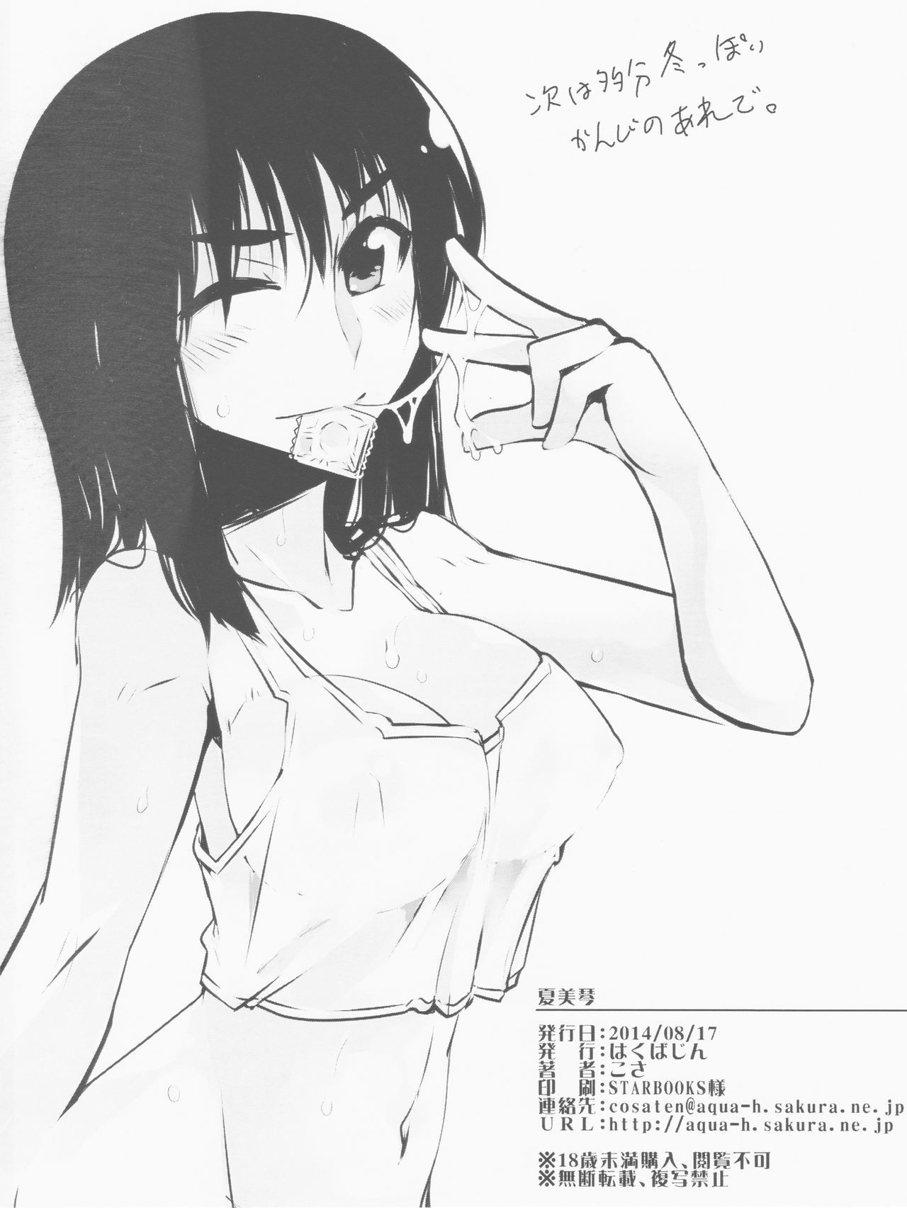 なつみこ