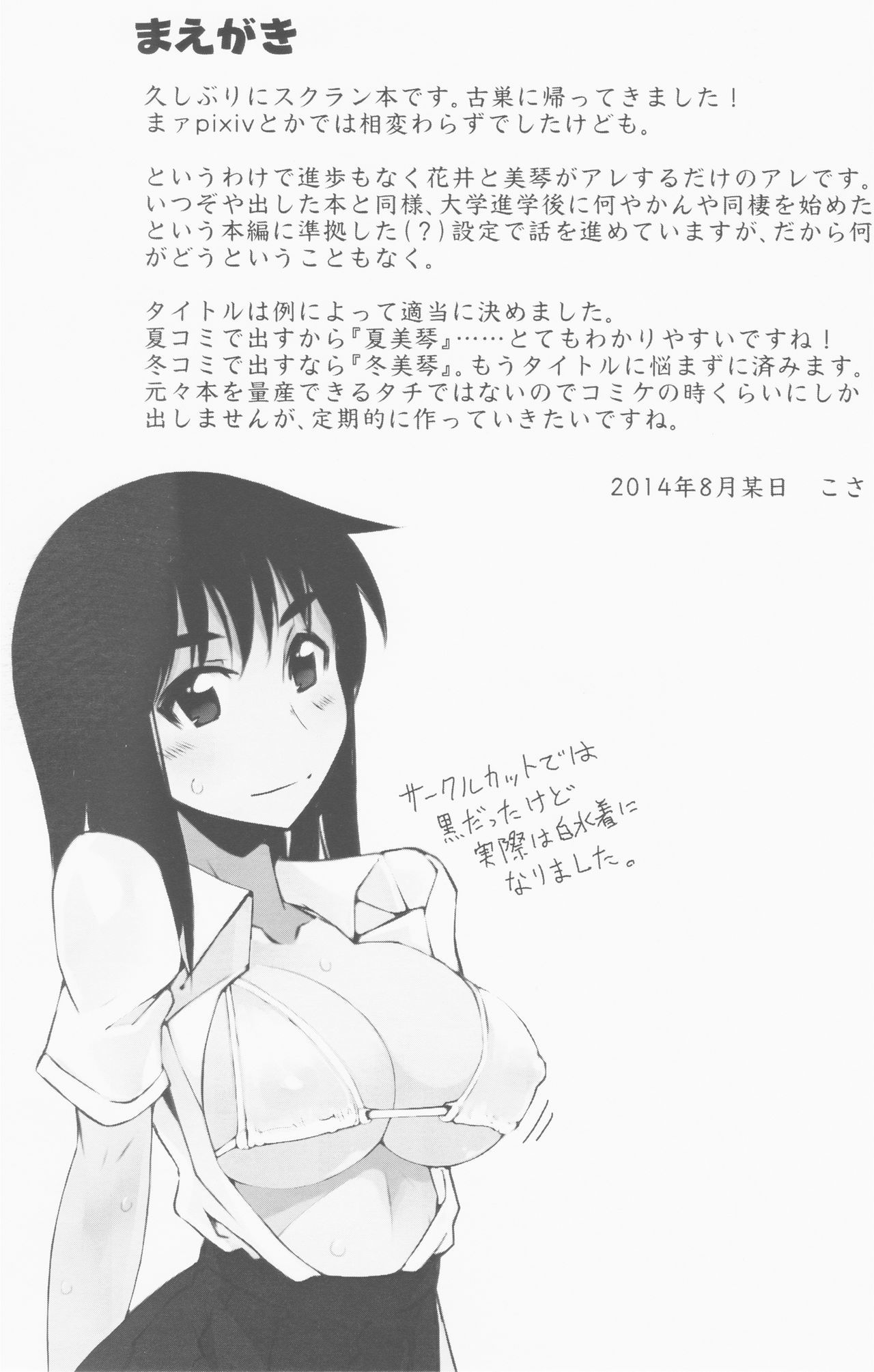 なつみこ