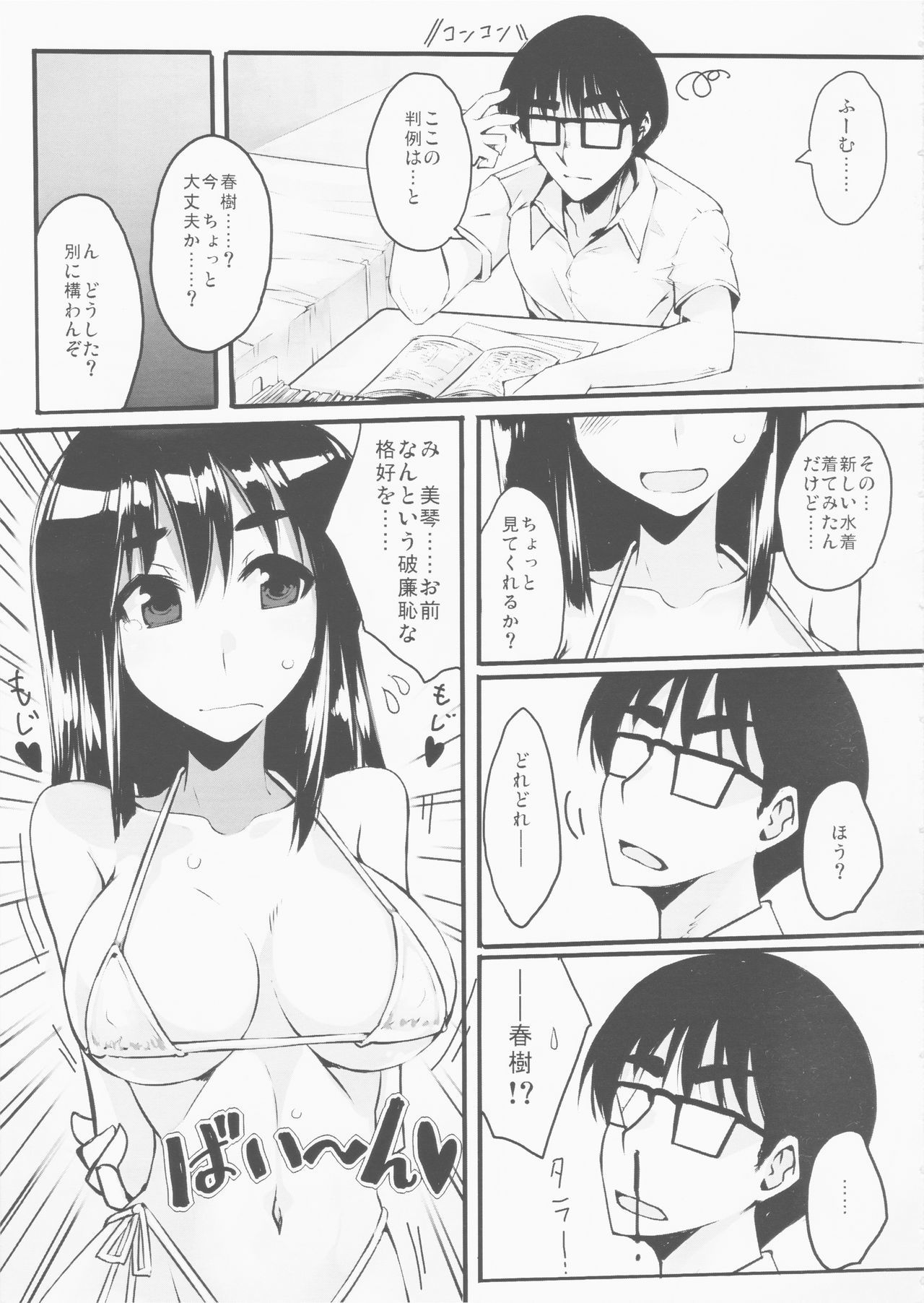 なつみこ