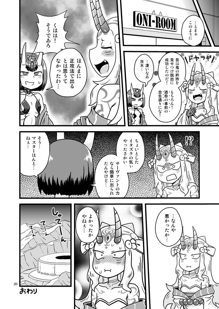 バラキちゃんとあの部屋で
