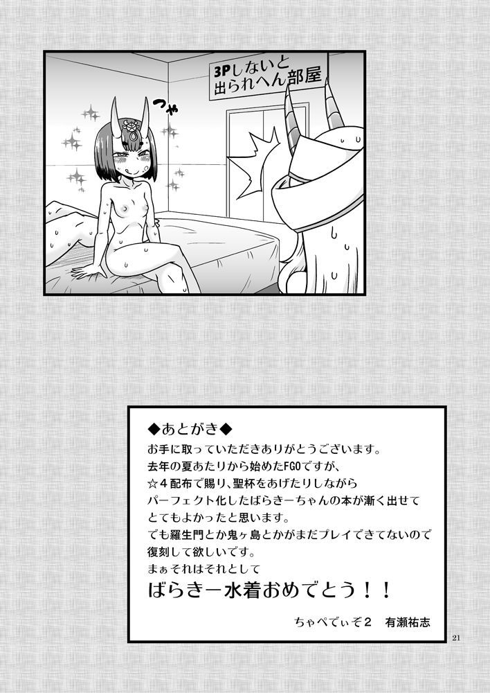 バラキちゃんとあの部屋で