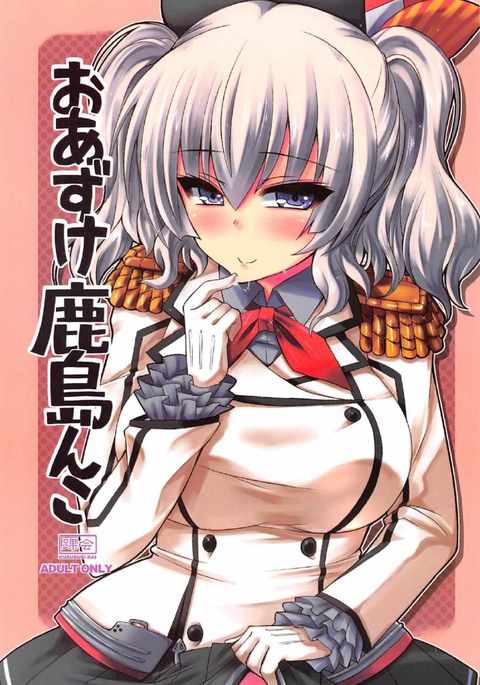 樫満子おあずけ 樫満子おあずけ