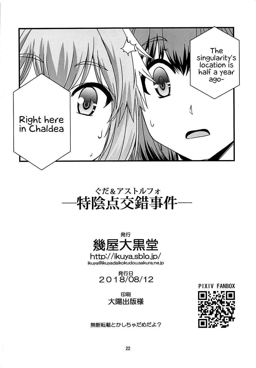 グダ＆amp; Astolfo Tokuinten Kousaku Jiken