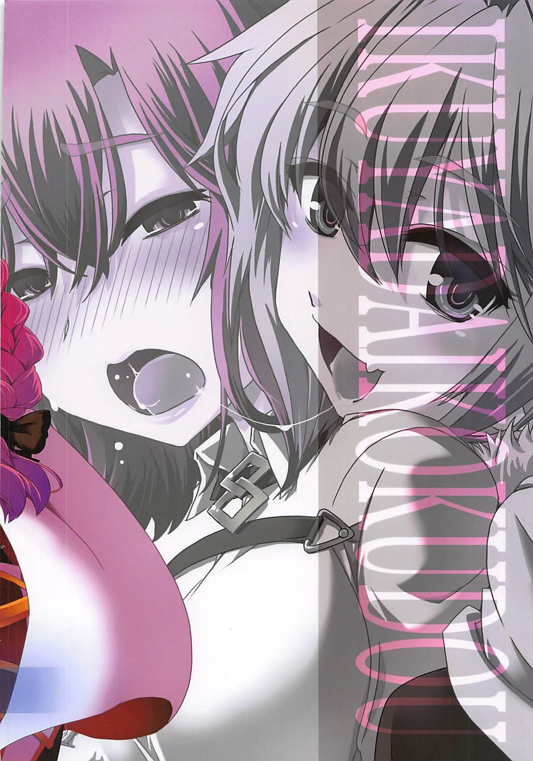 グダ＆amp; Astolfo Tokuinten Kousaku Jiken