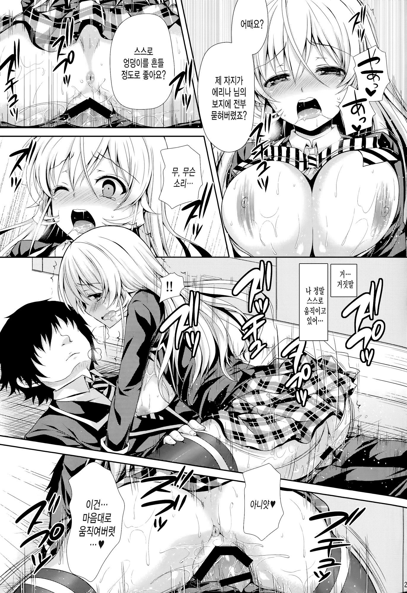 えりな様は鉱石の聖霊堂2
