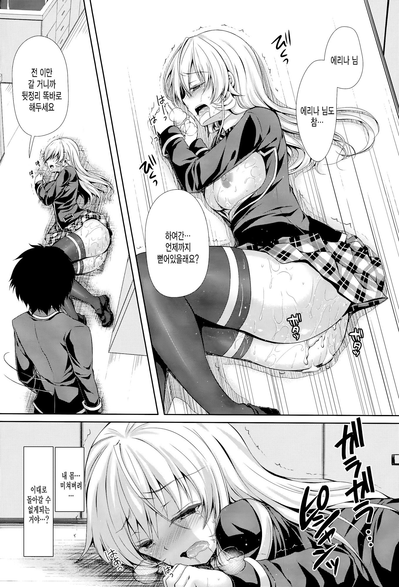 えりな様は鉱石の聖霊堂2