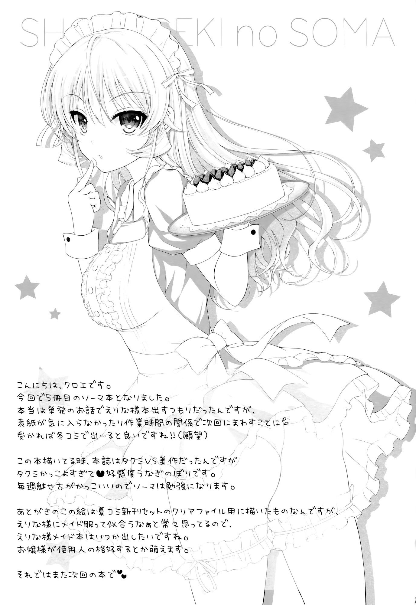 えりな様は鉱石の聖霊堂2
