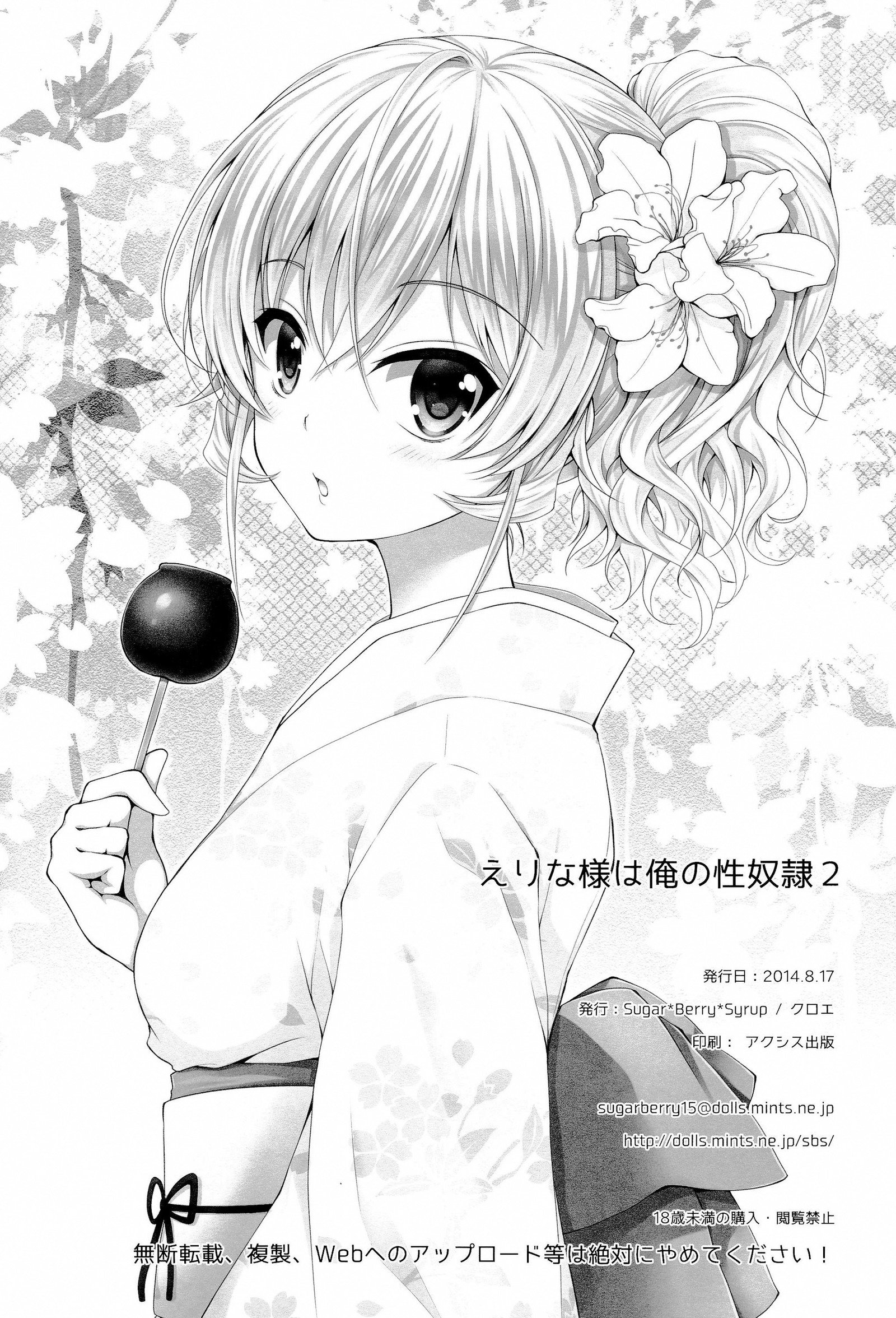 えりな様は鉱石の聖霊堂2
