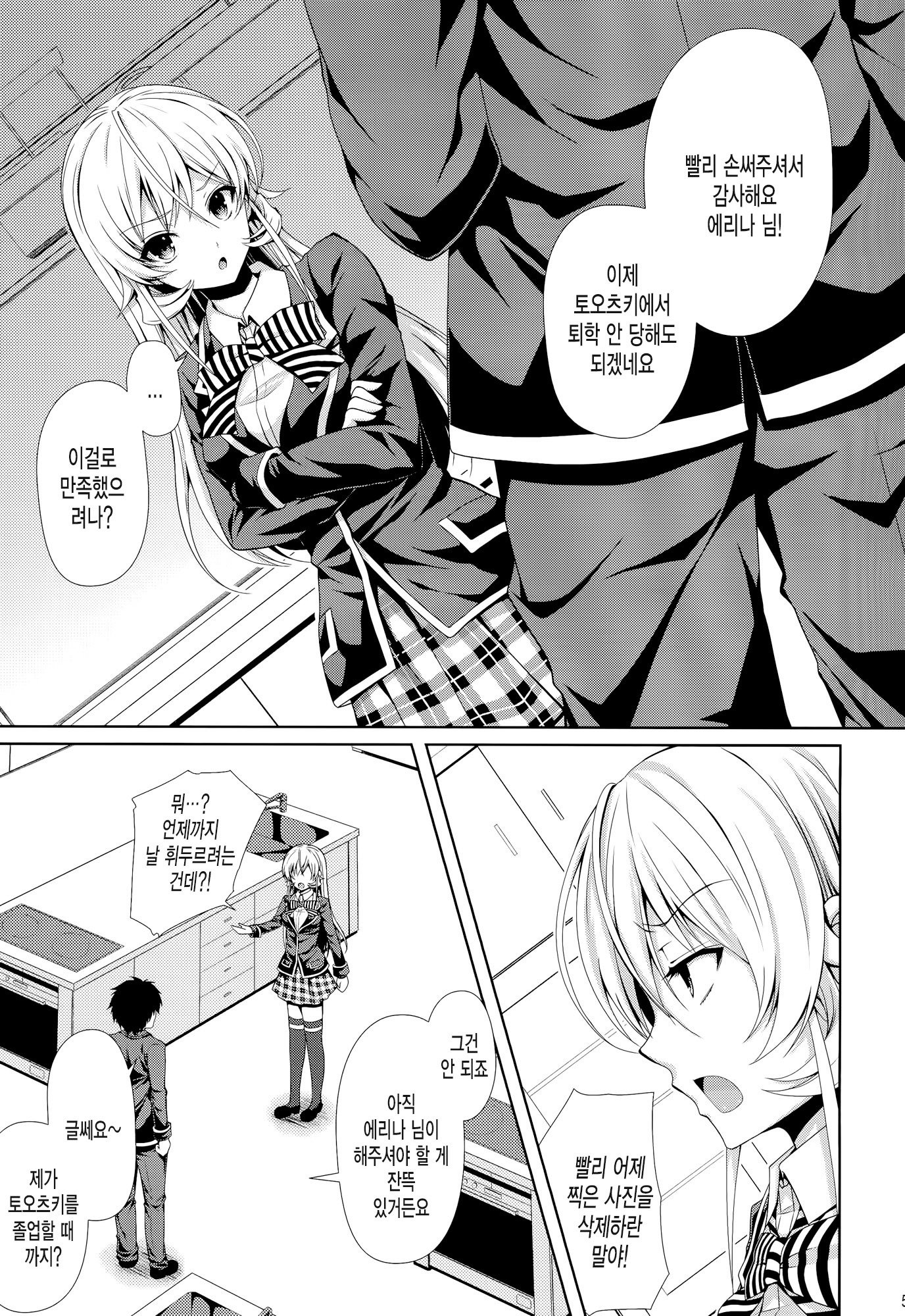えりな様は鉱石の聖霊堂2