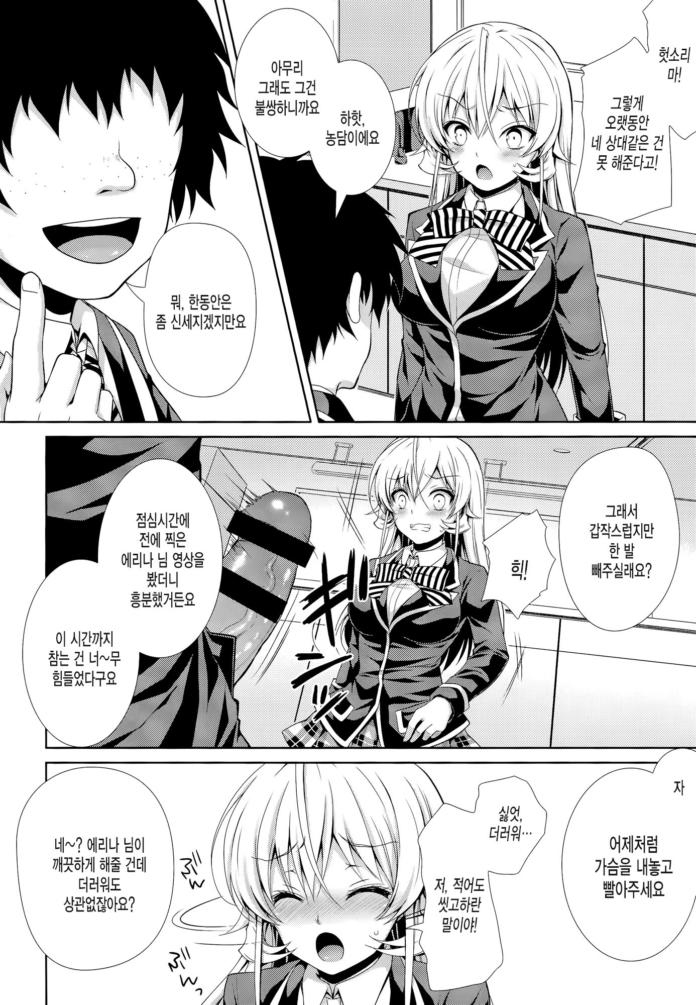 えりな様は鉱石の聖霊堂2