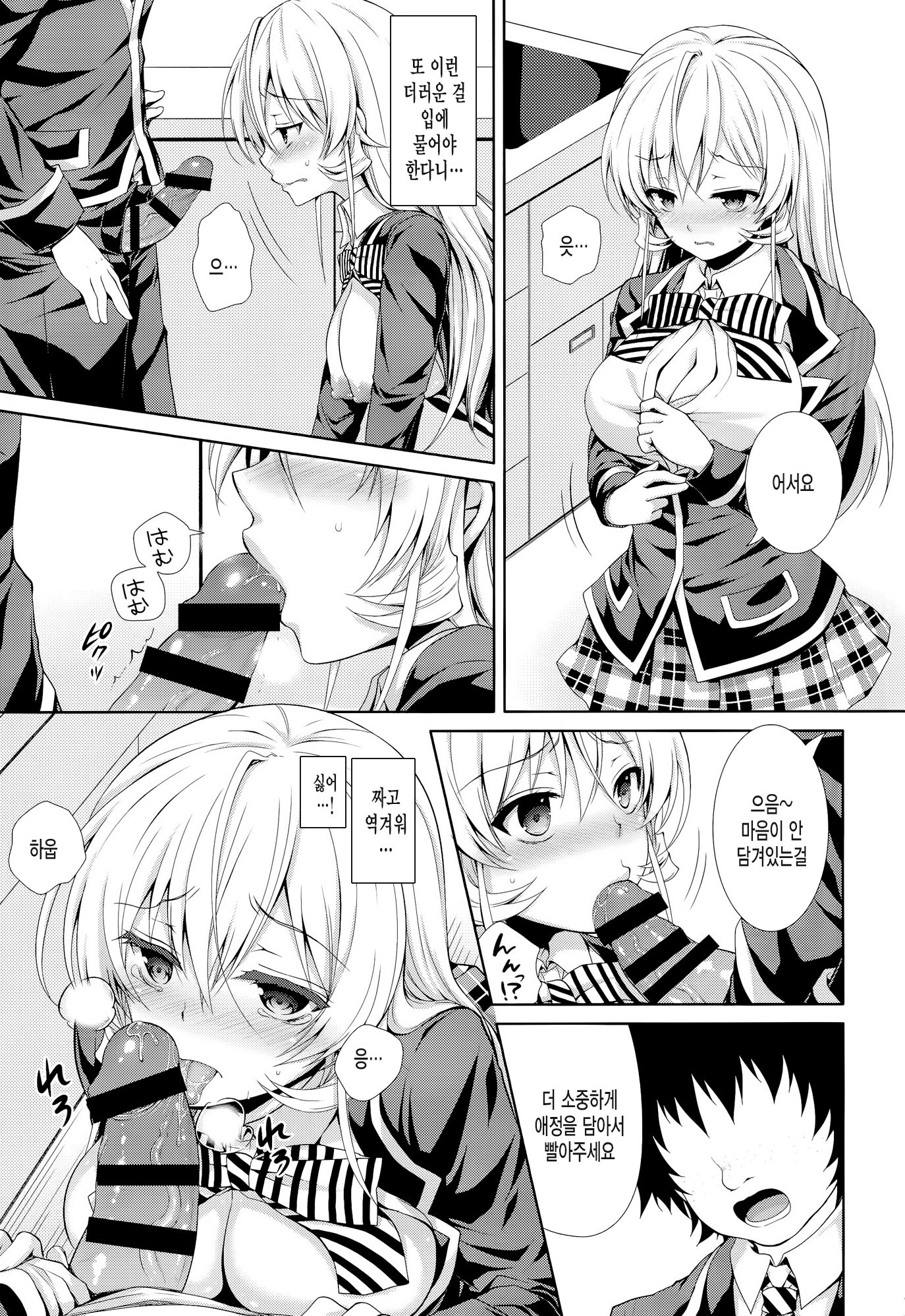 えりな様は鉱石の聖霊堂2