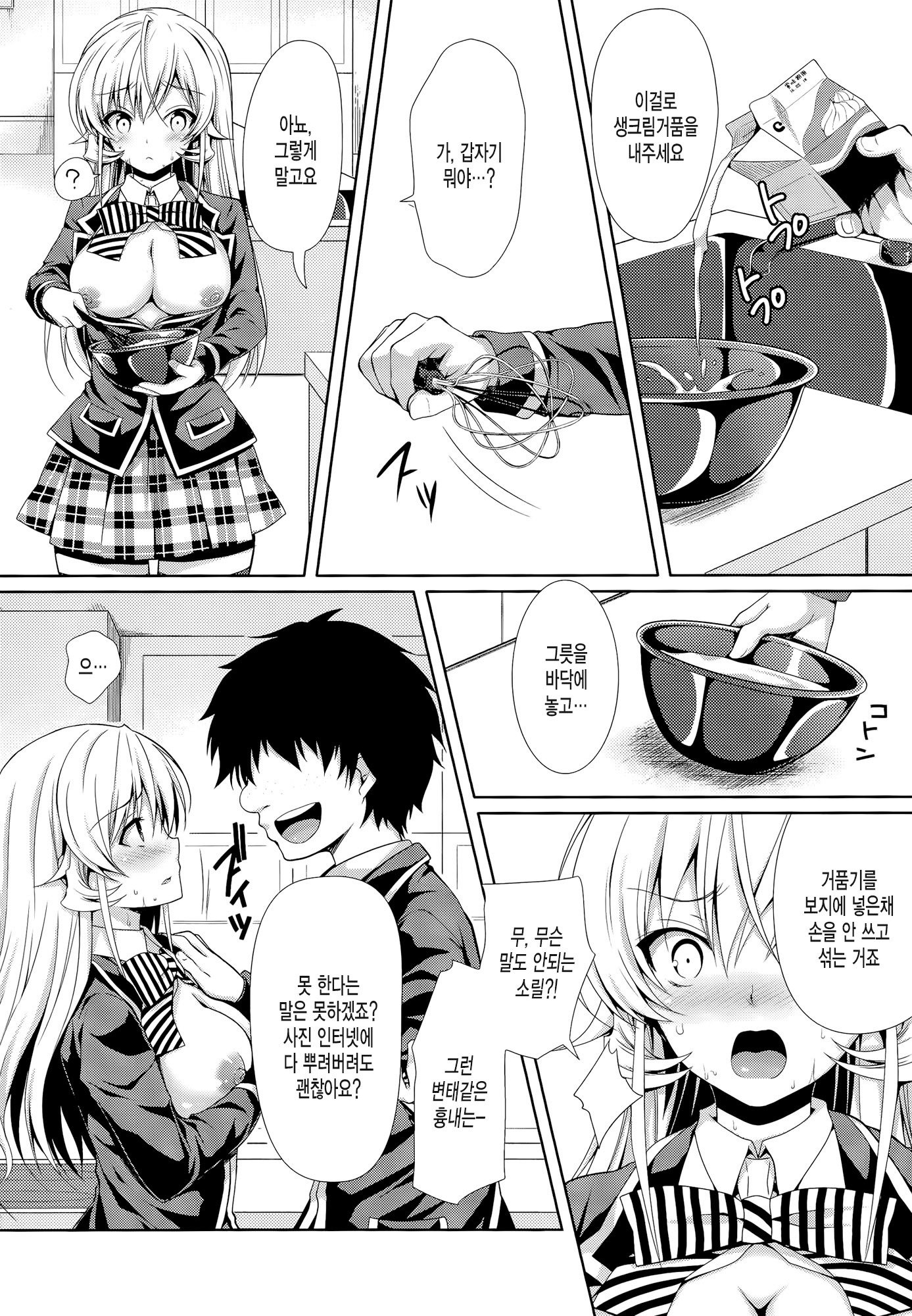 えりな様は鉱石の聖霊堂2