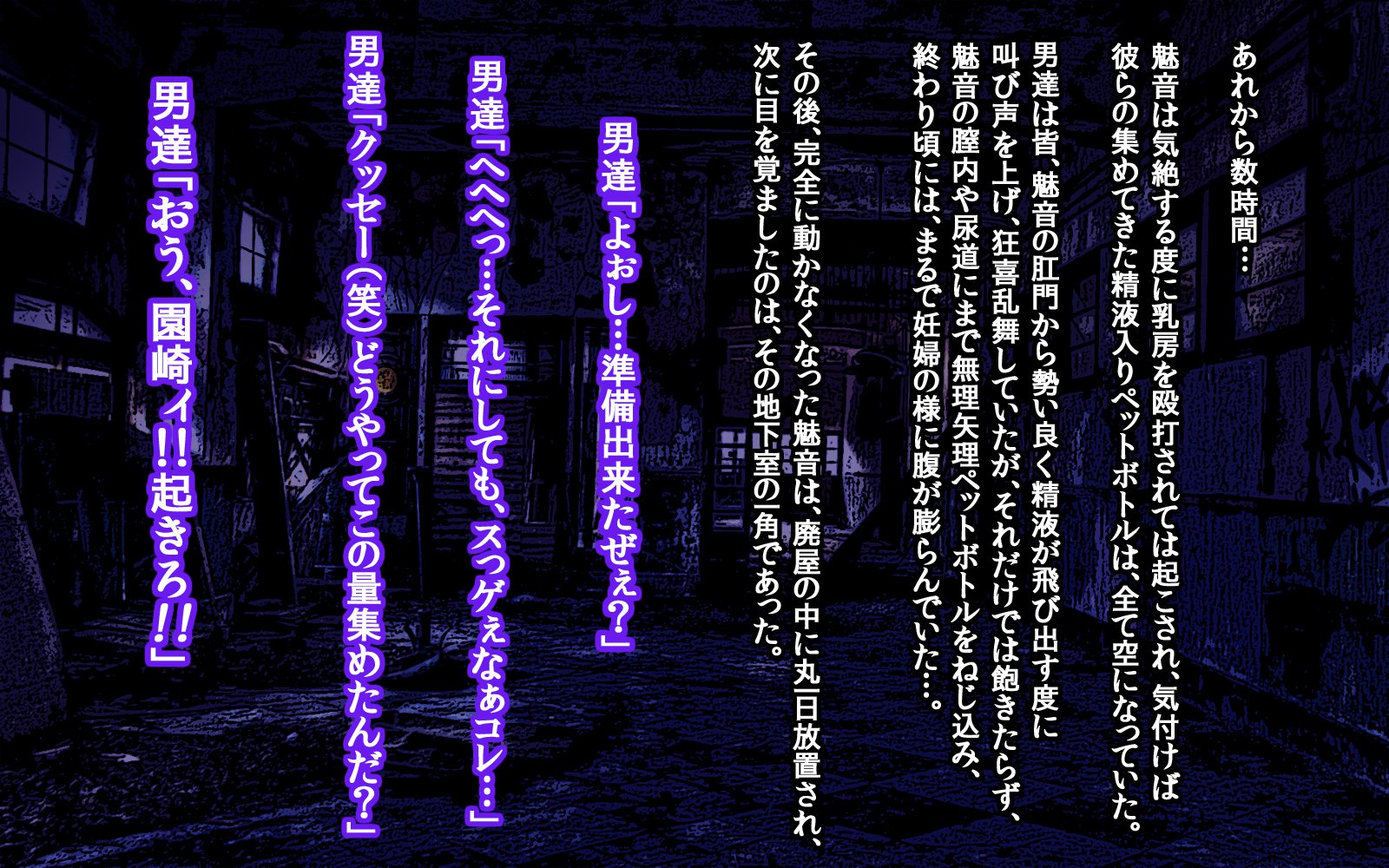 平和に暮らす少女たち…凶悪な悪党に誘拐され、脅迫され、犯される!!