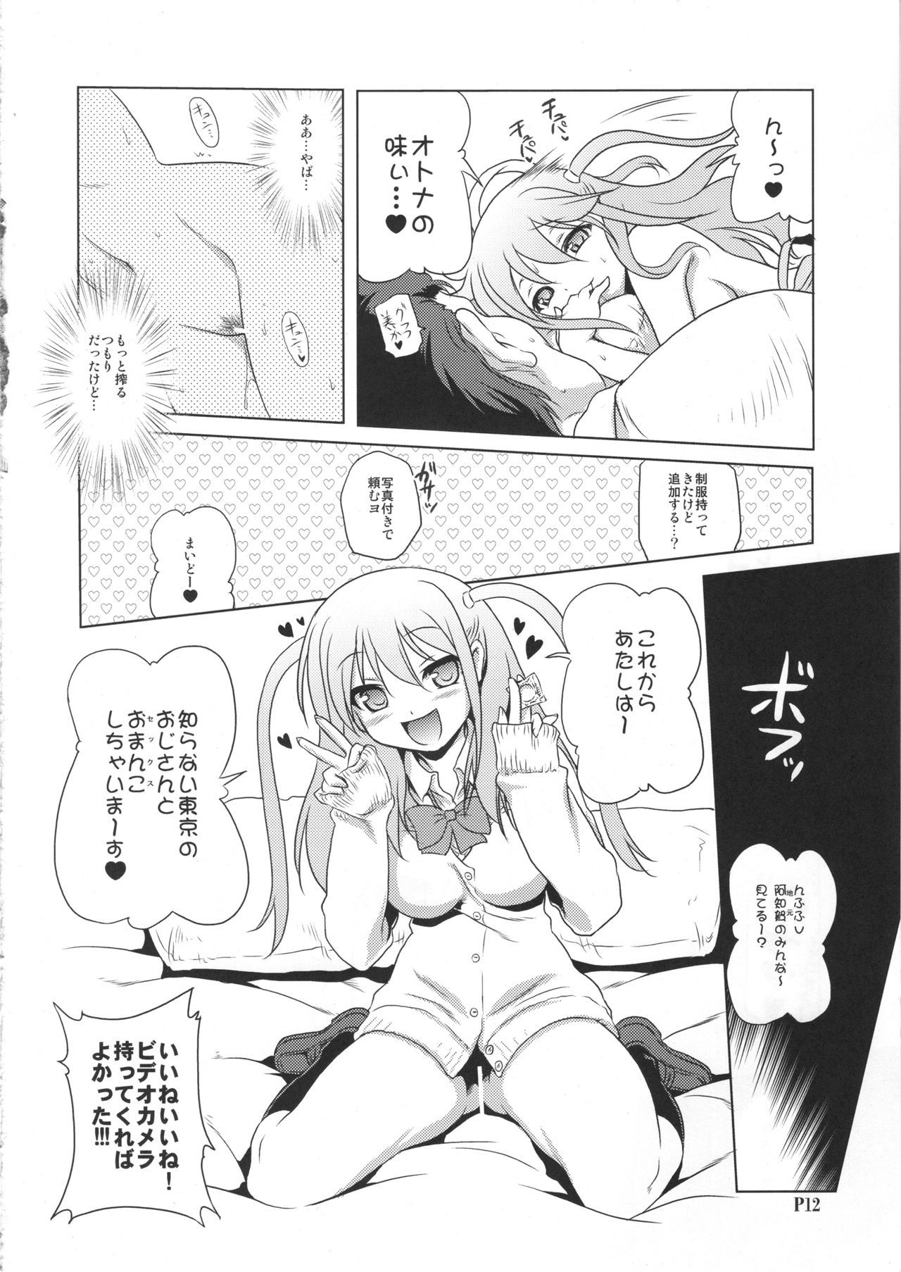 ひみつのアッコちゃん