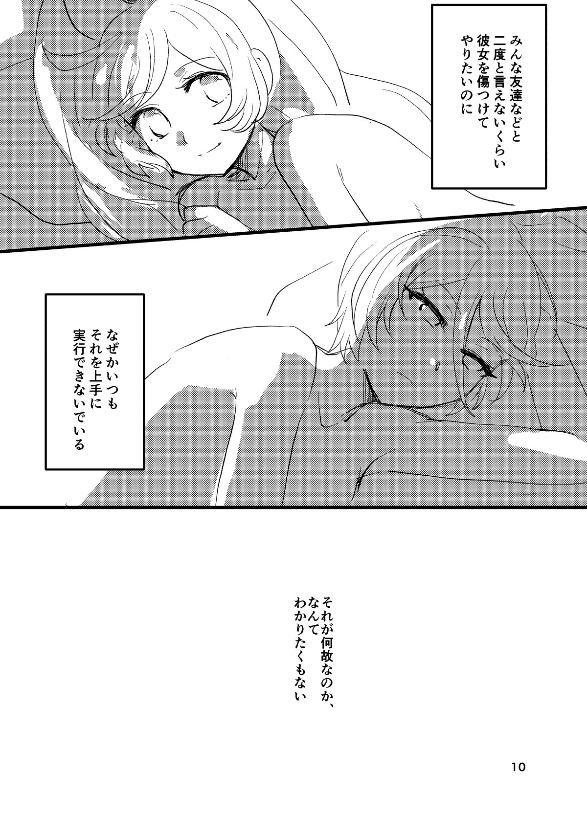 ひびきさん、SeFri tte Nan desu ka？