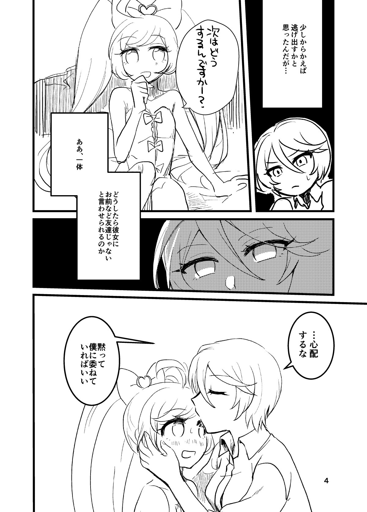 ひびきさん、SeFri tte Nan desu ka？