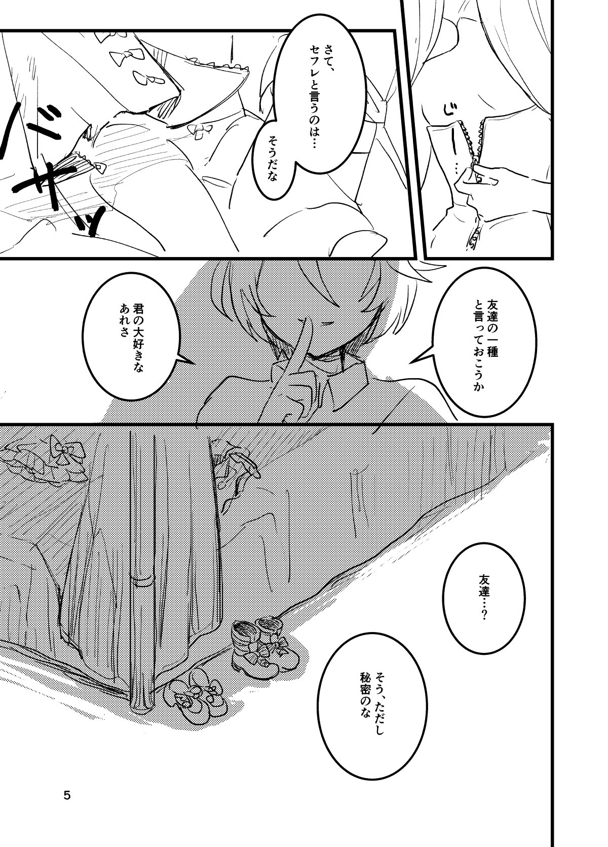 ひびきさん、SeFri tte Nan desu ka？