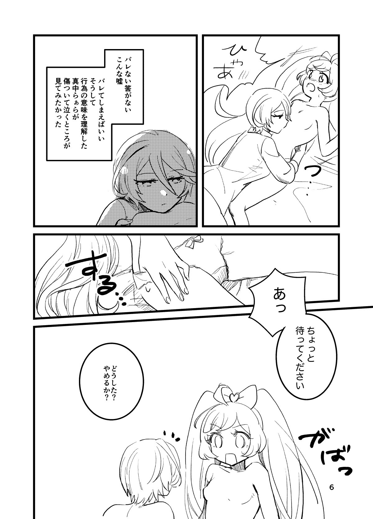 ひびきさん、SeFri tte Nan desu ka？