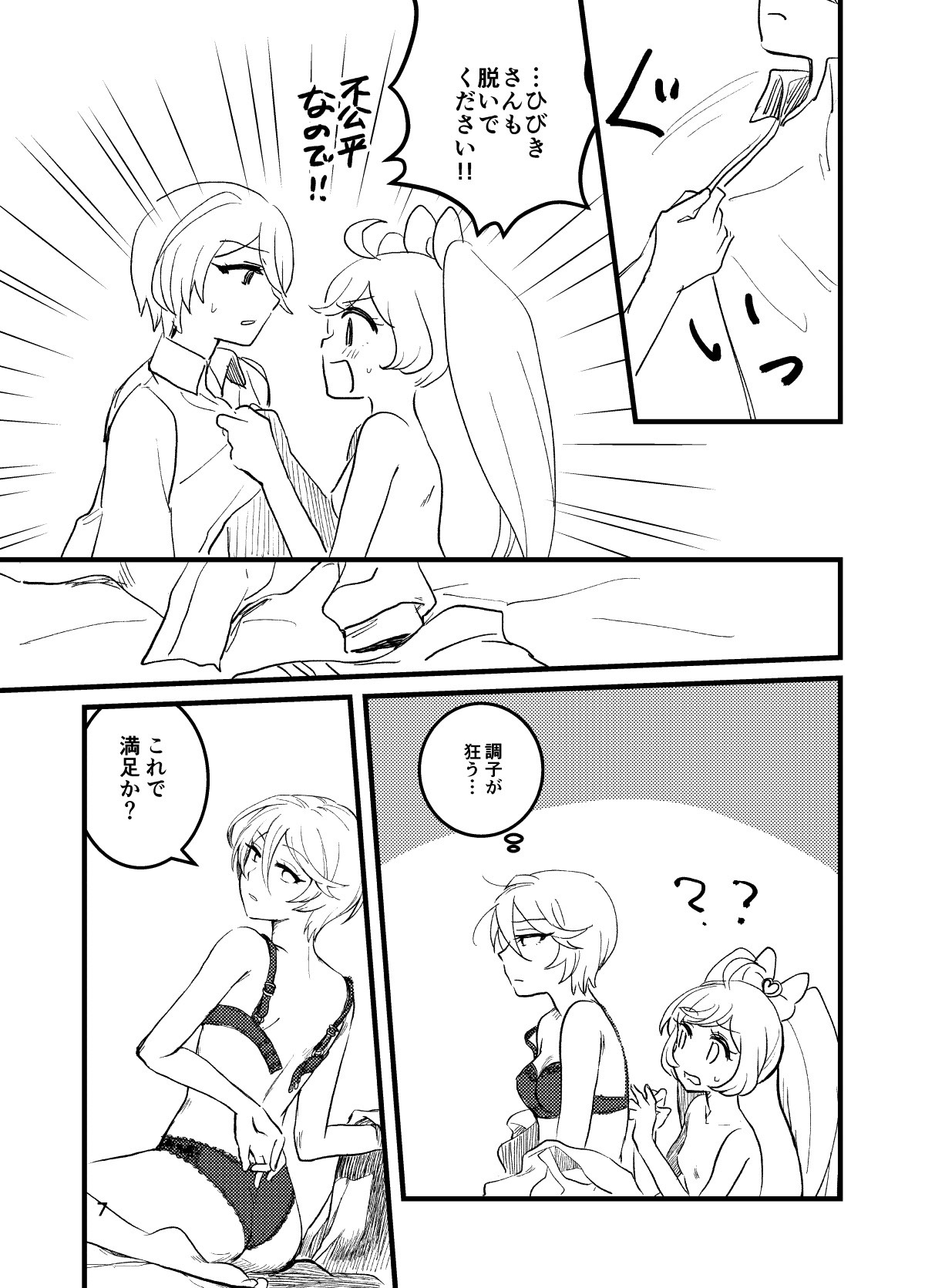 ひびきさん、SeFri tte Nan desu ka？