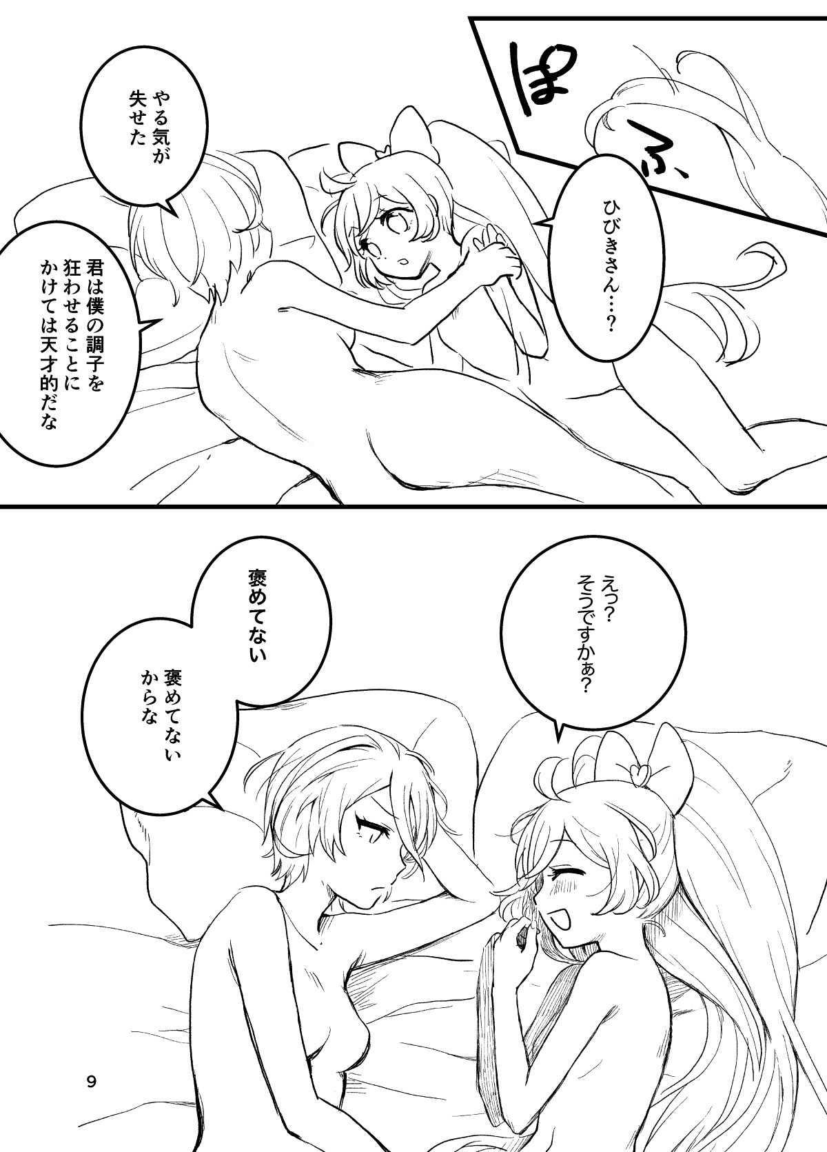 ひびきさん、SeFri tte Nan desu ka？