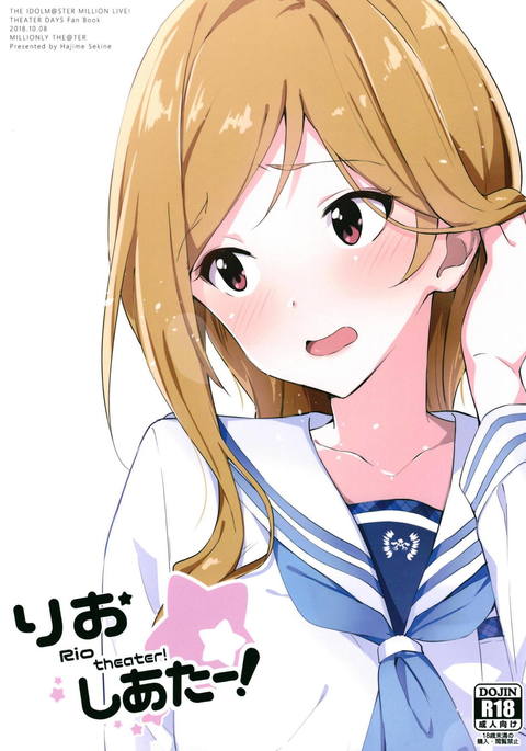 リオ劇場! リオ劇場!