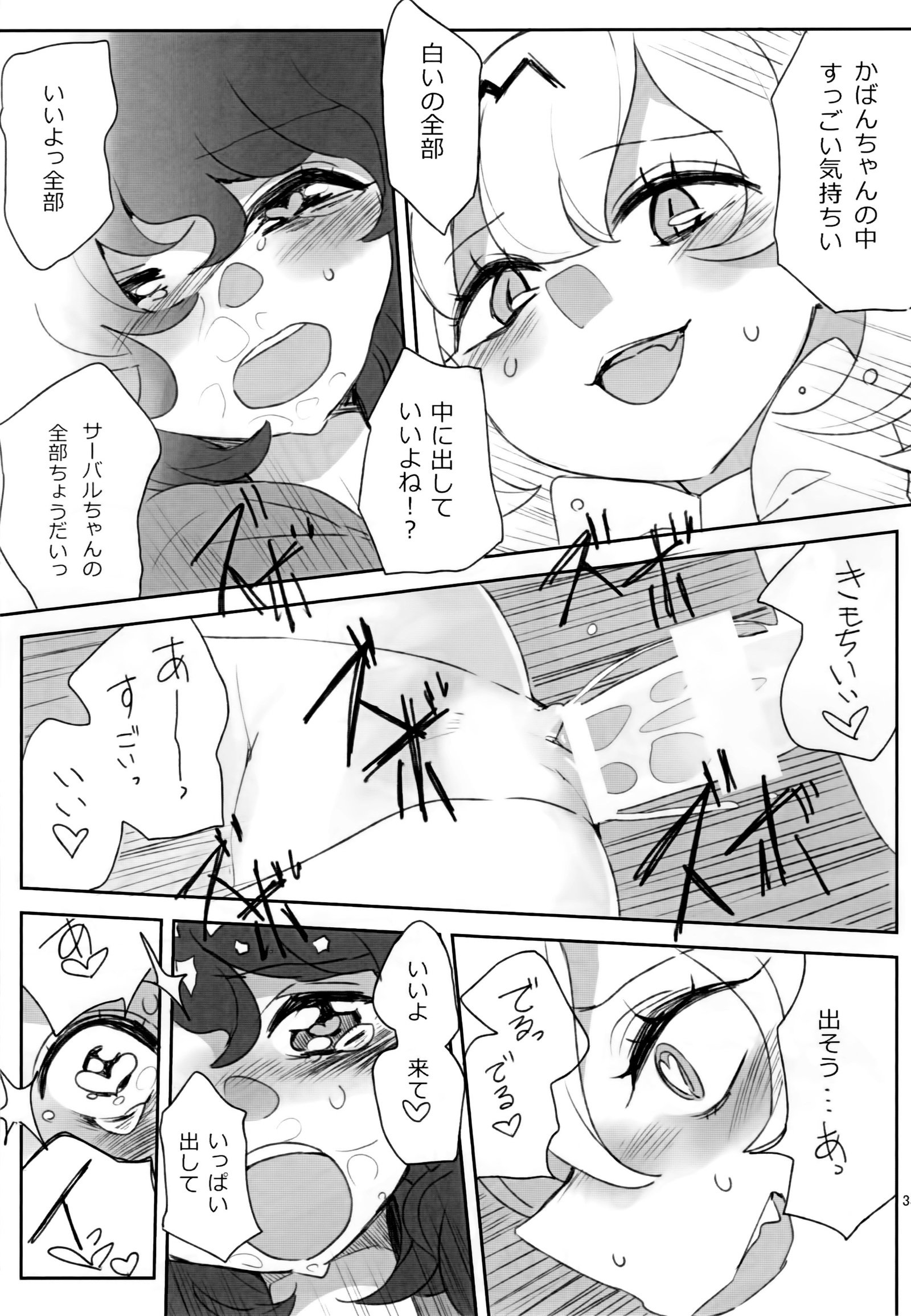 ぼくのからだをすきにサイト