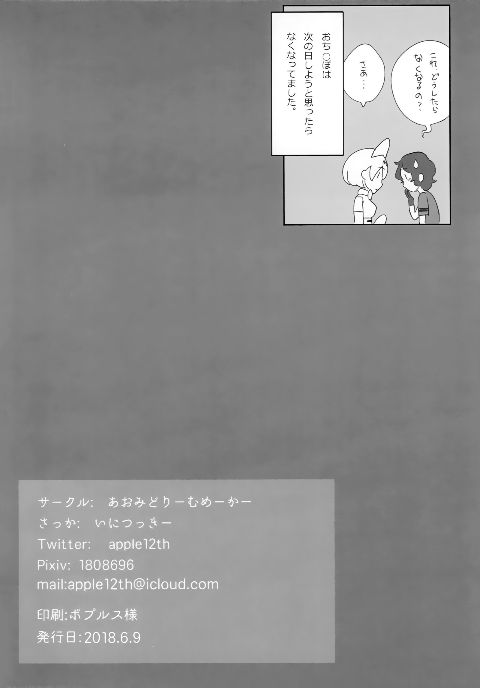 ぼくのからだをすきにサイト