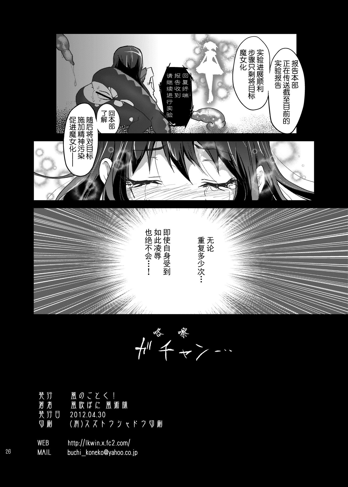 魔法少女絶房かんさつキロク