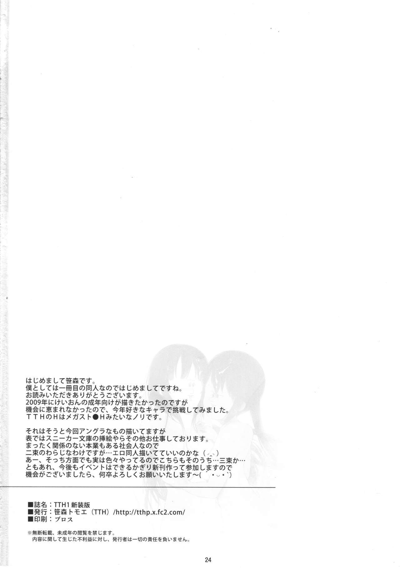 TTH1新装番