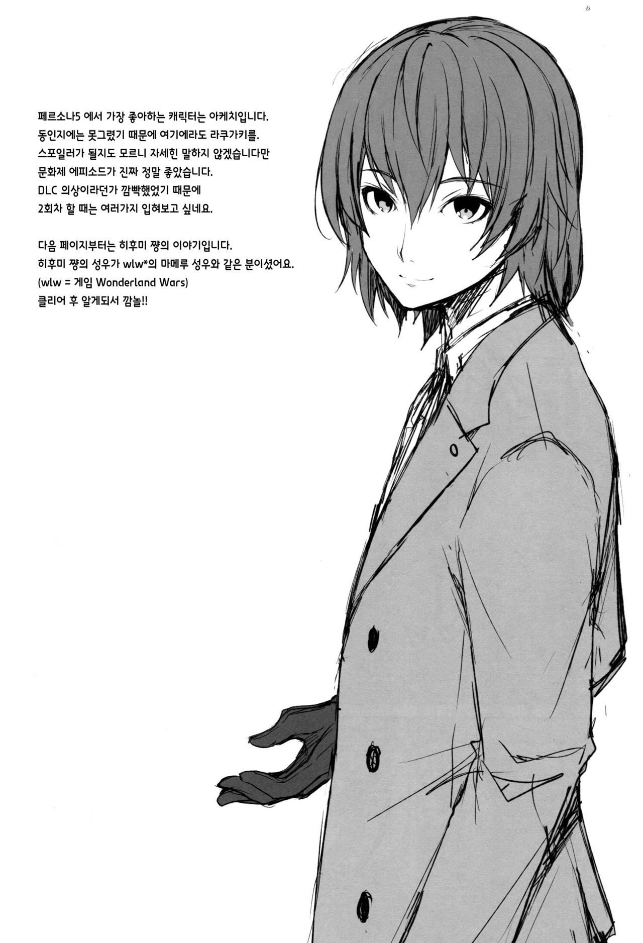ペルソナエロチカ