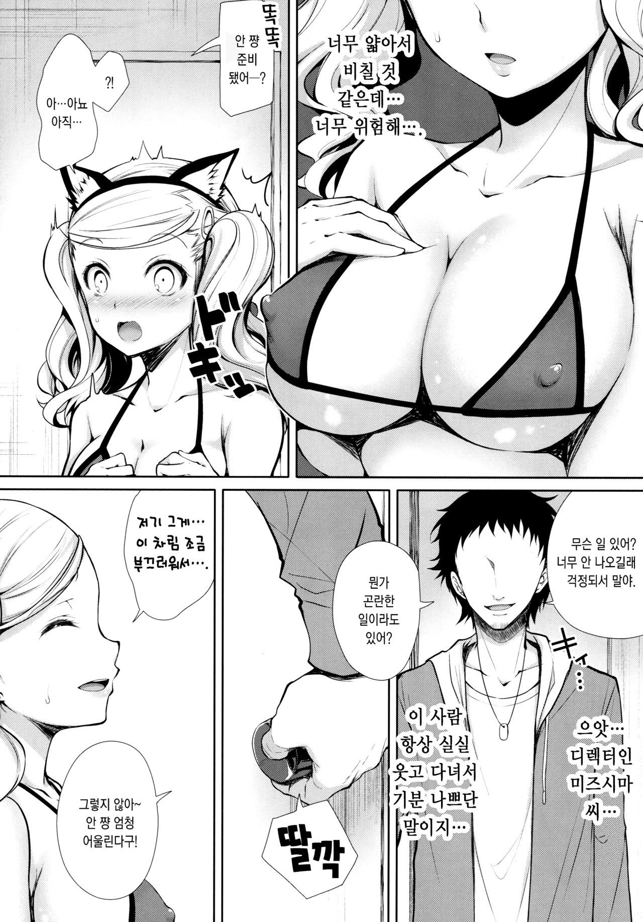 ペルソナエロチカ