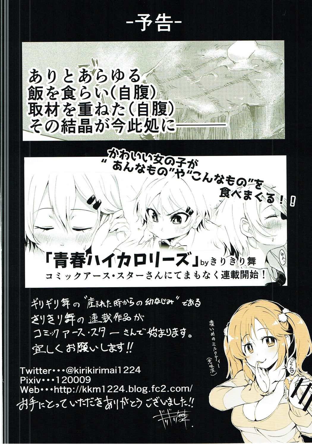 アイリと一生！ 〜とときんがくえんえようこそう〜