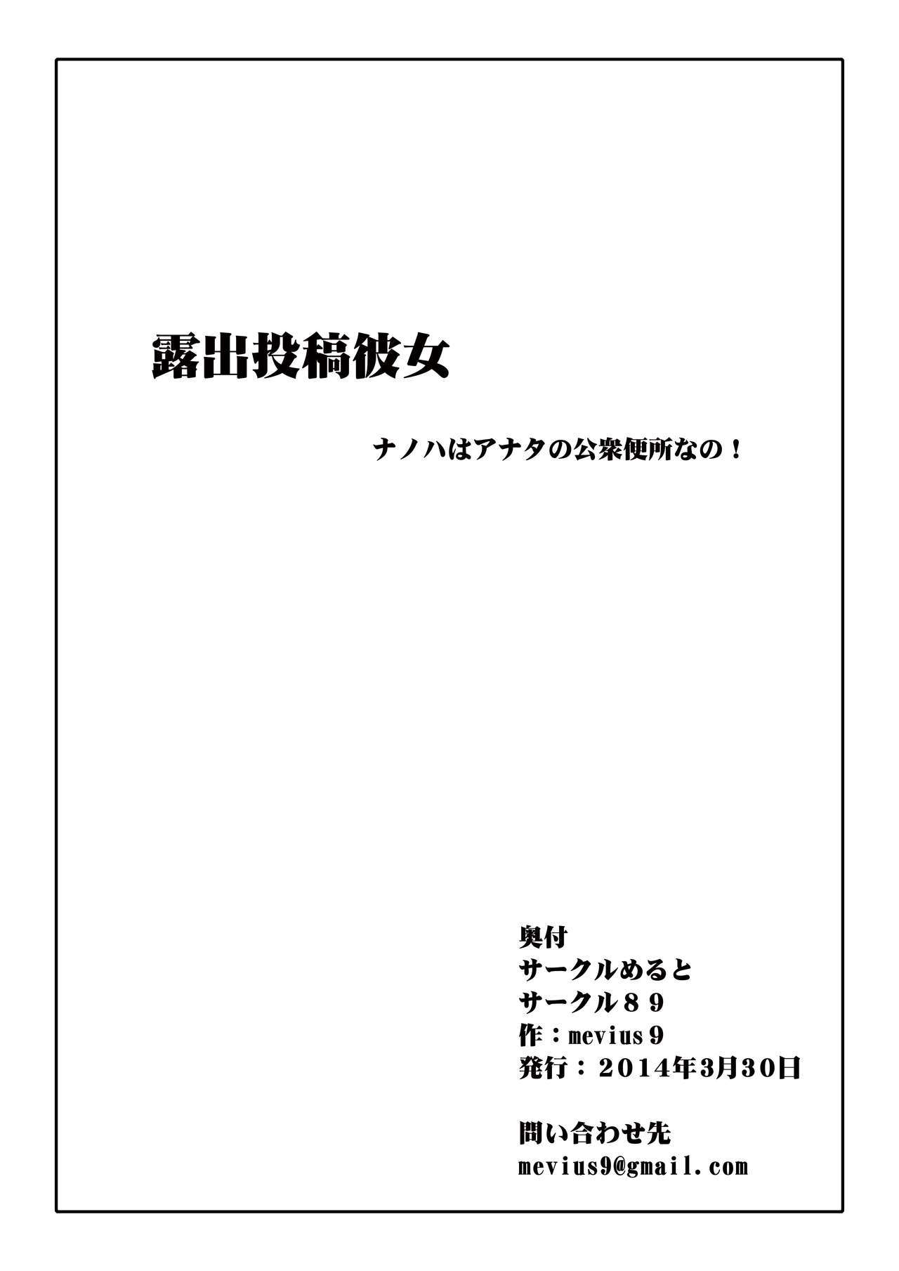 借金中の素人-なのはたかむ*ち