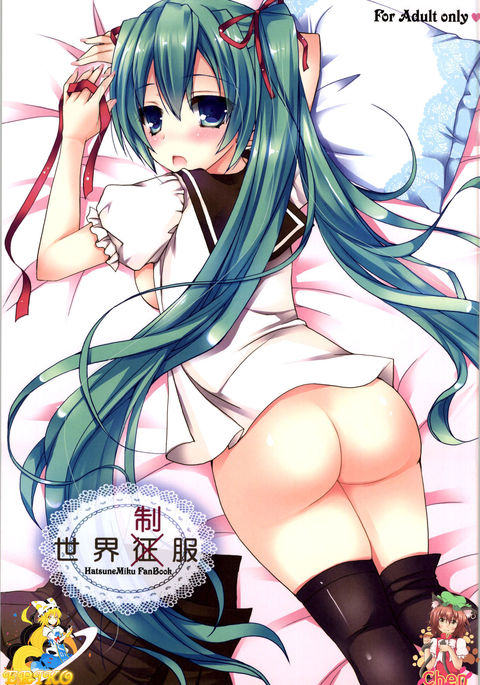 世界征服〜謀略 世界征服〜謀略