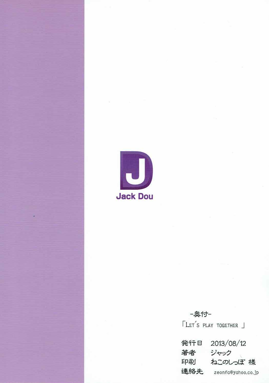 一緒に遊ぼう