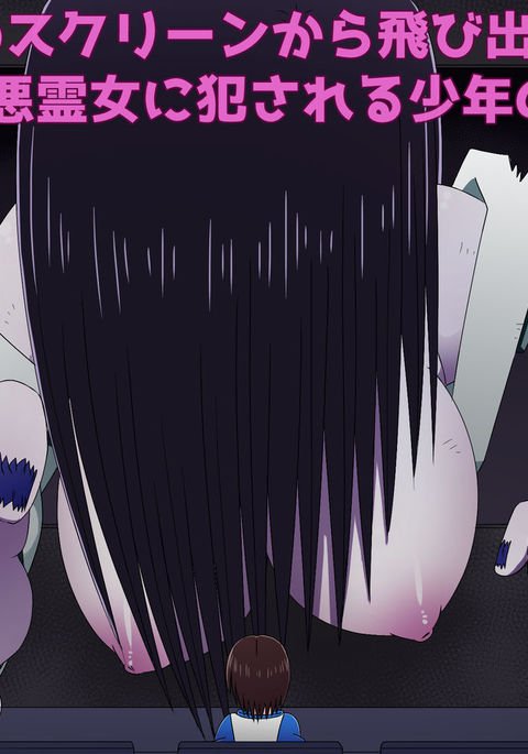 エイガカンのスクリーンからとびだしてきた京大あくりょうおんなにおかされる少年のはなし エイガカンのスクリーンからとびだしてきた京大あくりょうおんなにおかされる少年のはなし