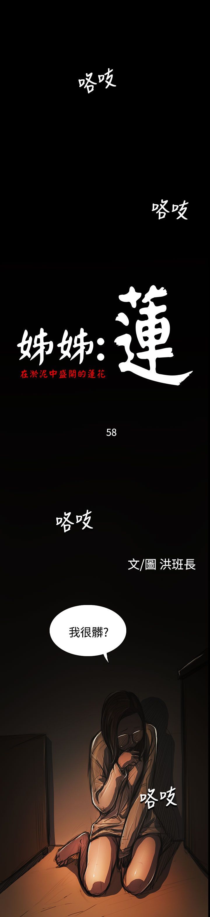 姐姐：莲52-65 +後记