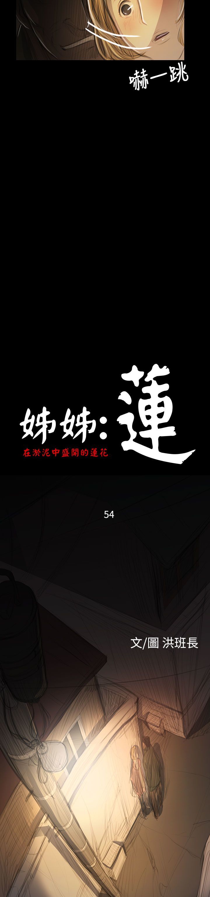 姐姐：莲52-65 +後记