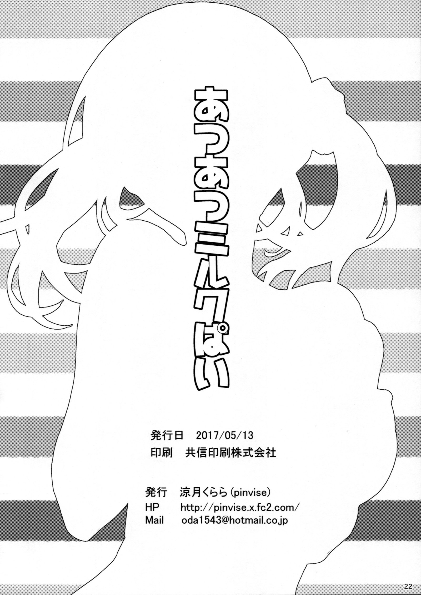 あつあつミルクパイ