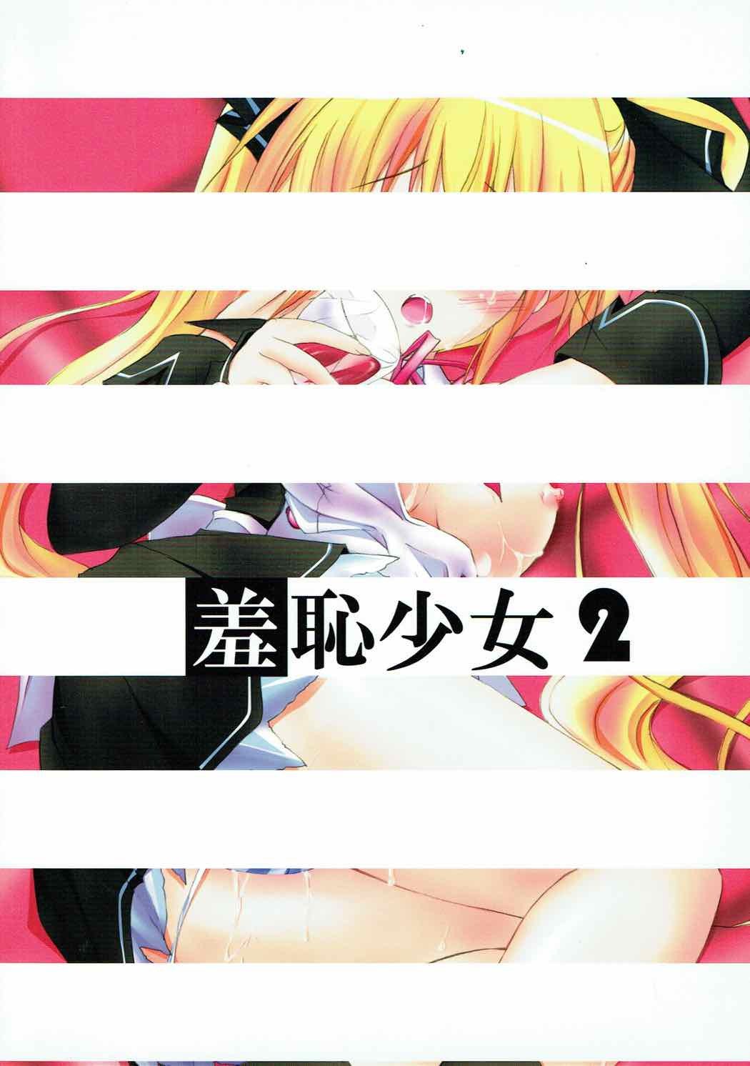 修内少女2