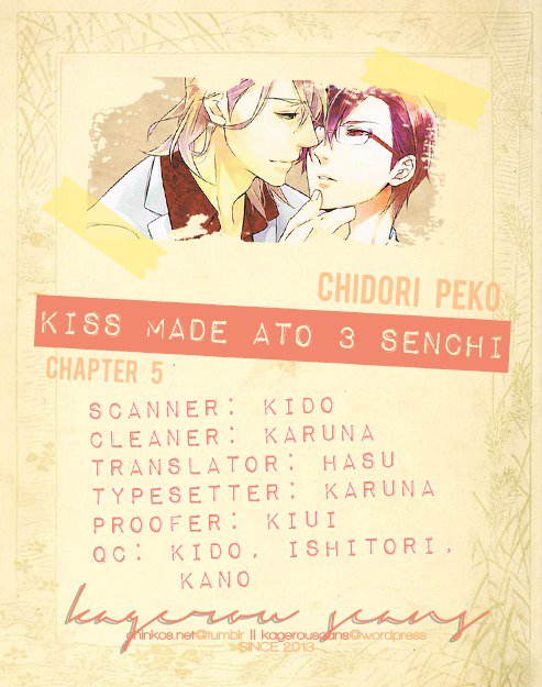 キスするのは3cmです