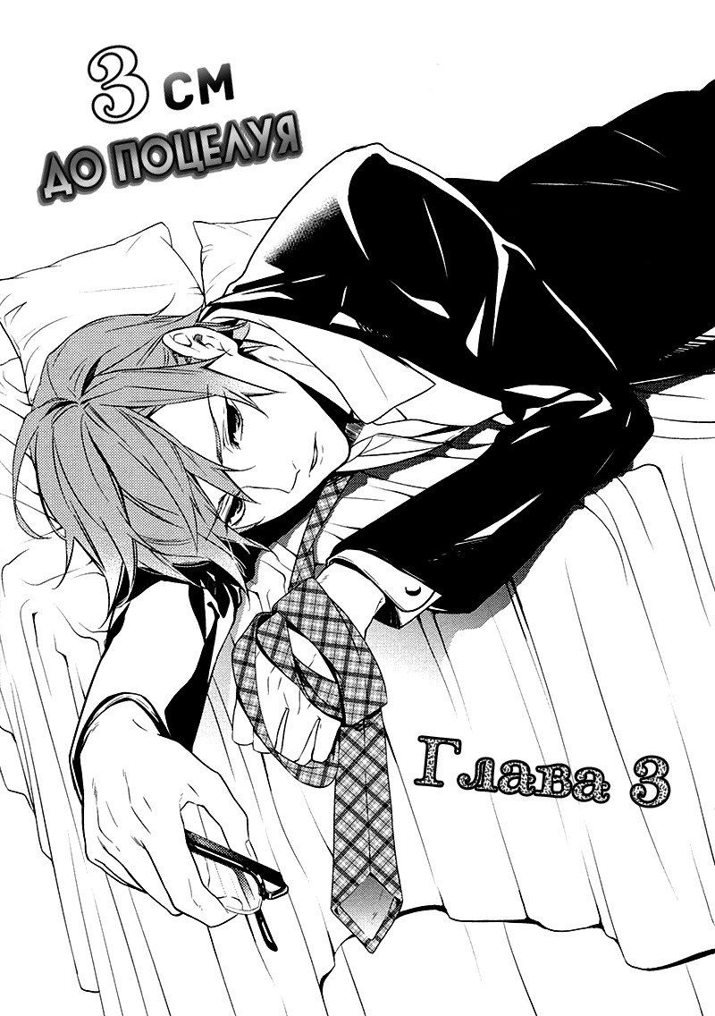 キスするのは3cmです