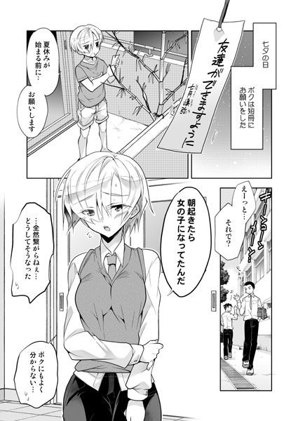 僕のはじめの友だち