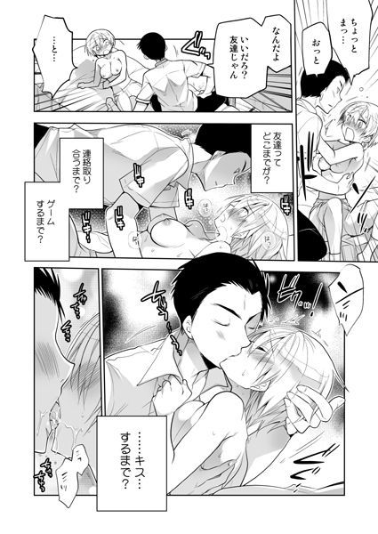 僕のはじめの友だち